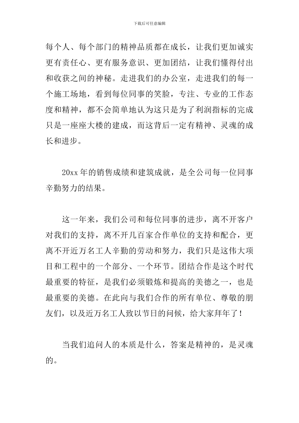 2024年会发言稿简短三篇_第2页