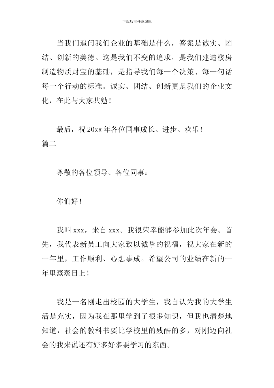 2024年会发言稿简短三篇_第3页