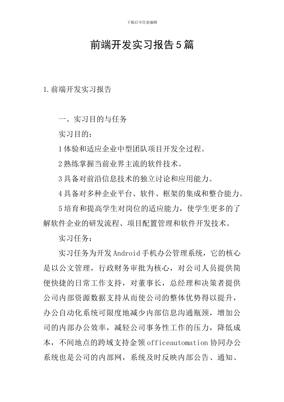 前端开发实习报告5篇_第1页