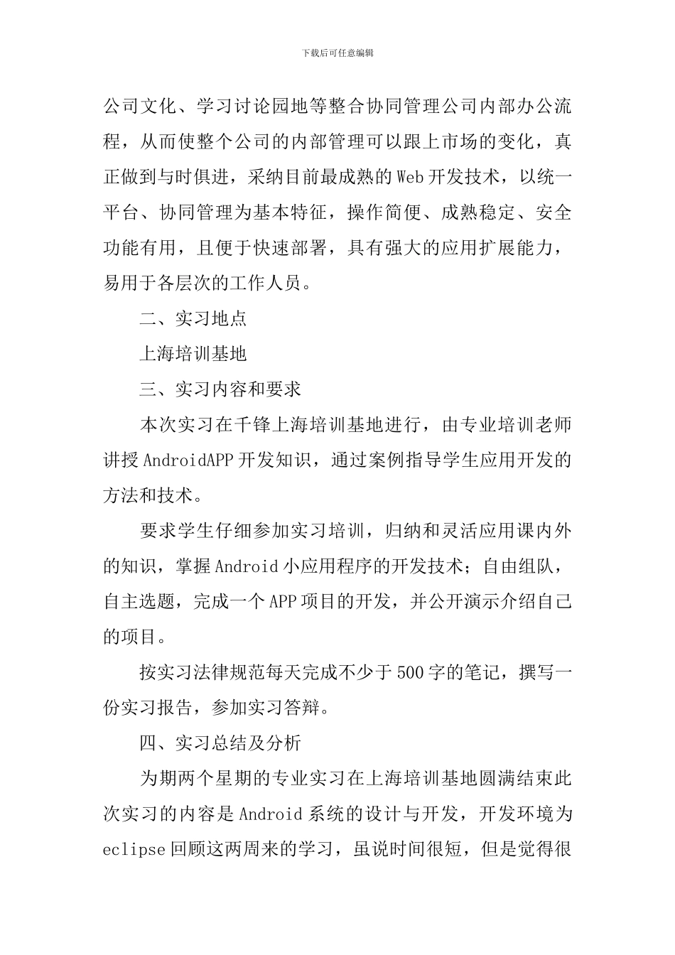前端开发实习报告5篇_第2页