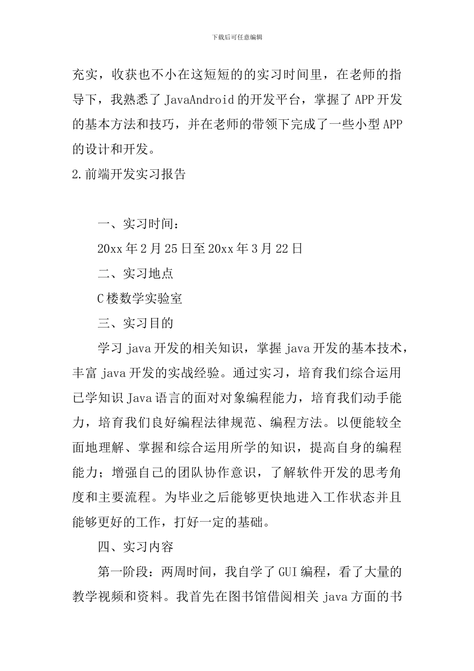 前端开发实习报告5篇_第3页