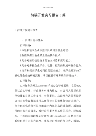 前端开发实习报告5篇