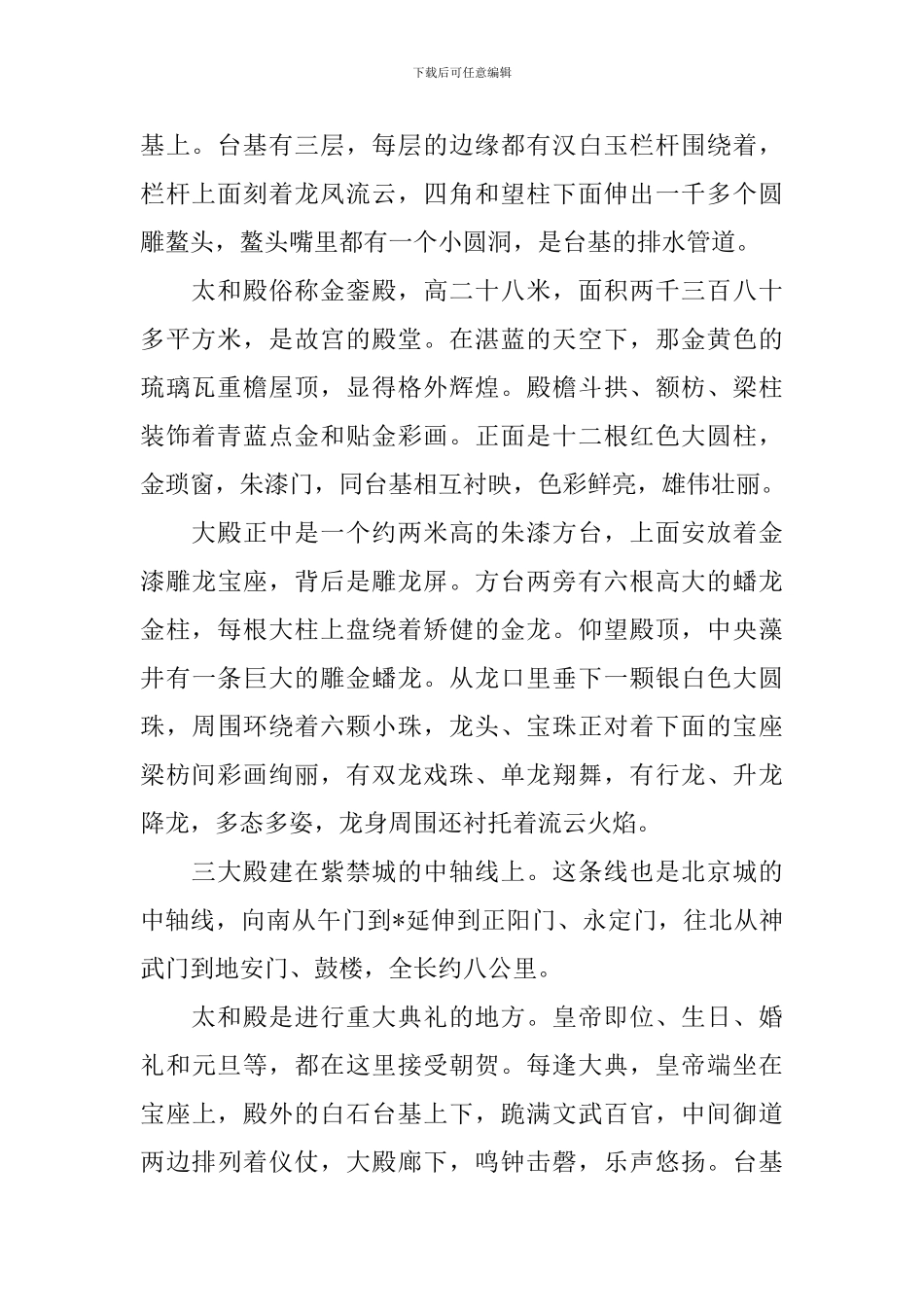 部编版六年级上册语文第十一课《故宫博物院》课文原文、知识点及练习题_第2页