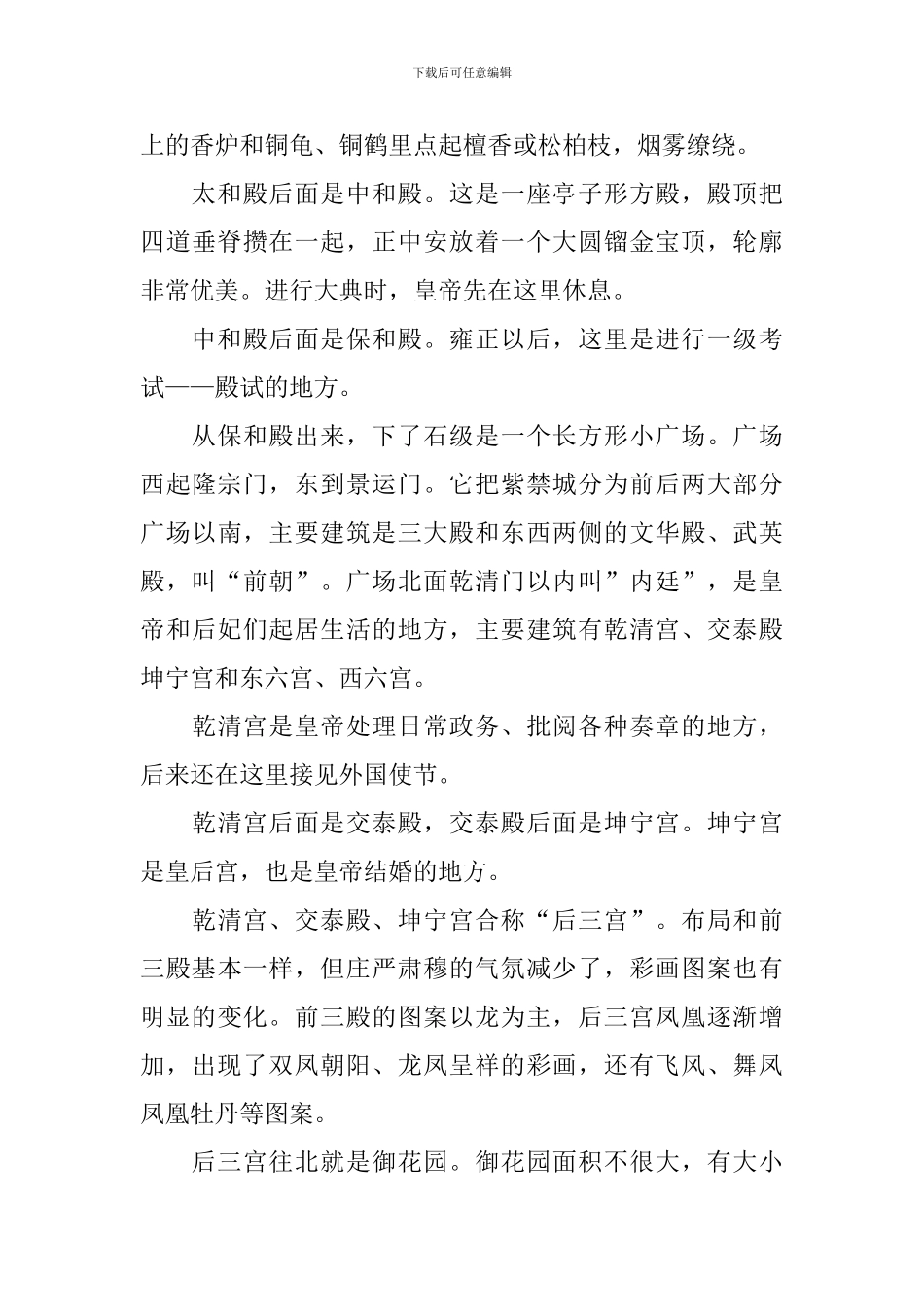 部编版六年级上册语文第十一课《故宫博物院》课文原文、知识点及练习题_第3页