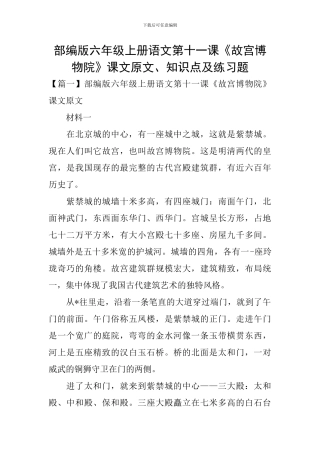 部编版六年级上册语文第十一课《故宫博物院》课文原文、知识点及练习题