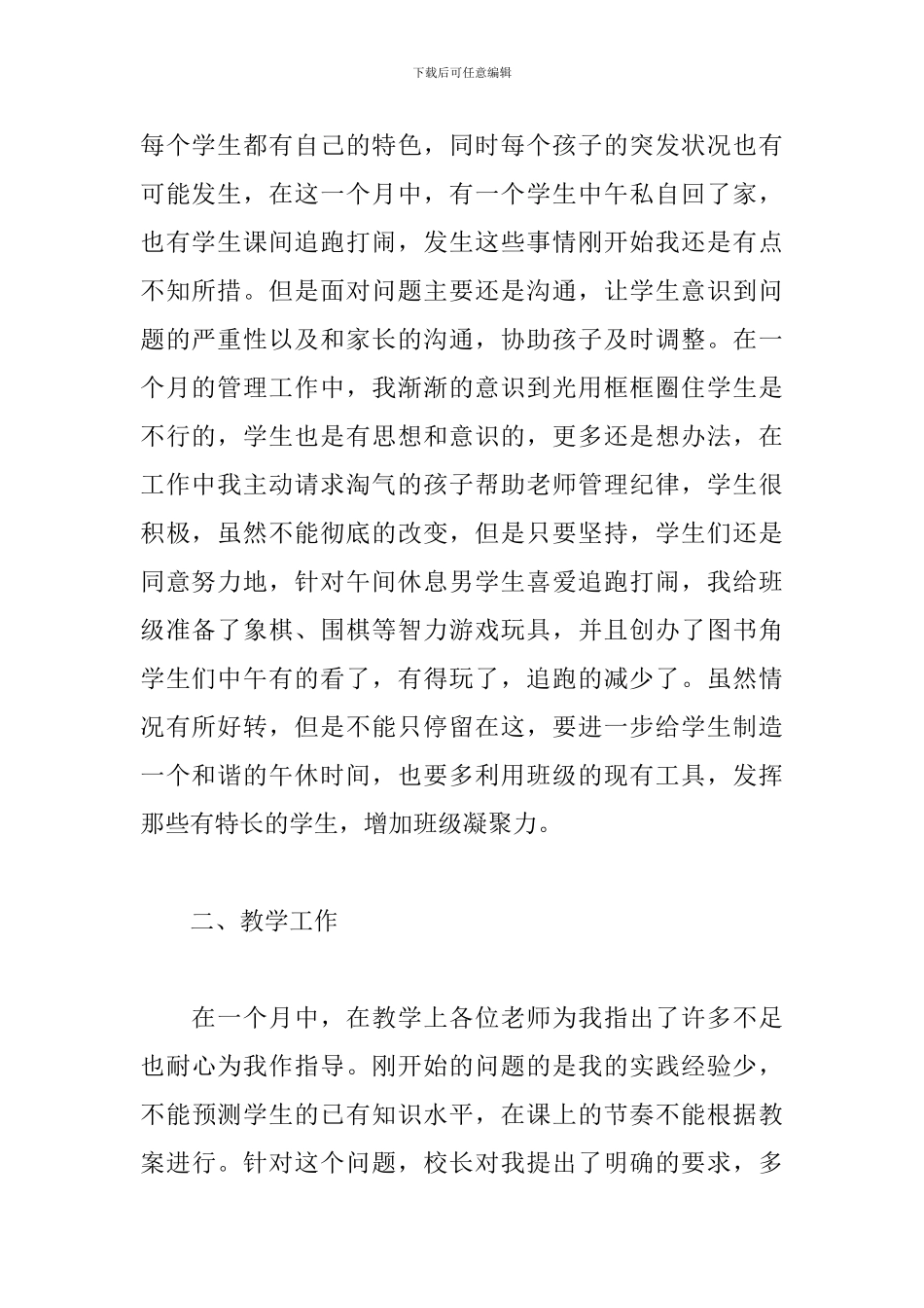 员工月度工作总结700字_第2页