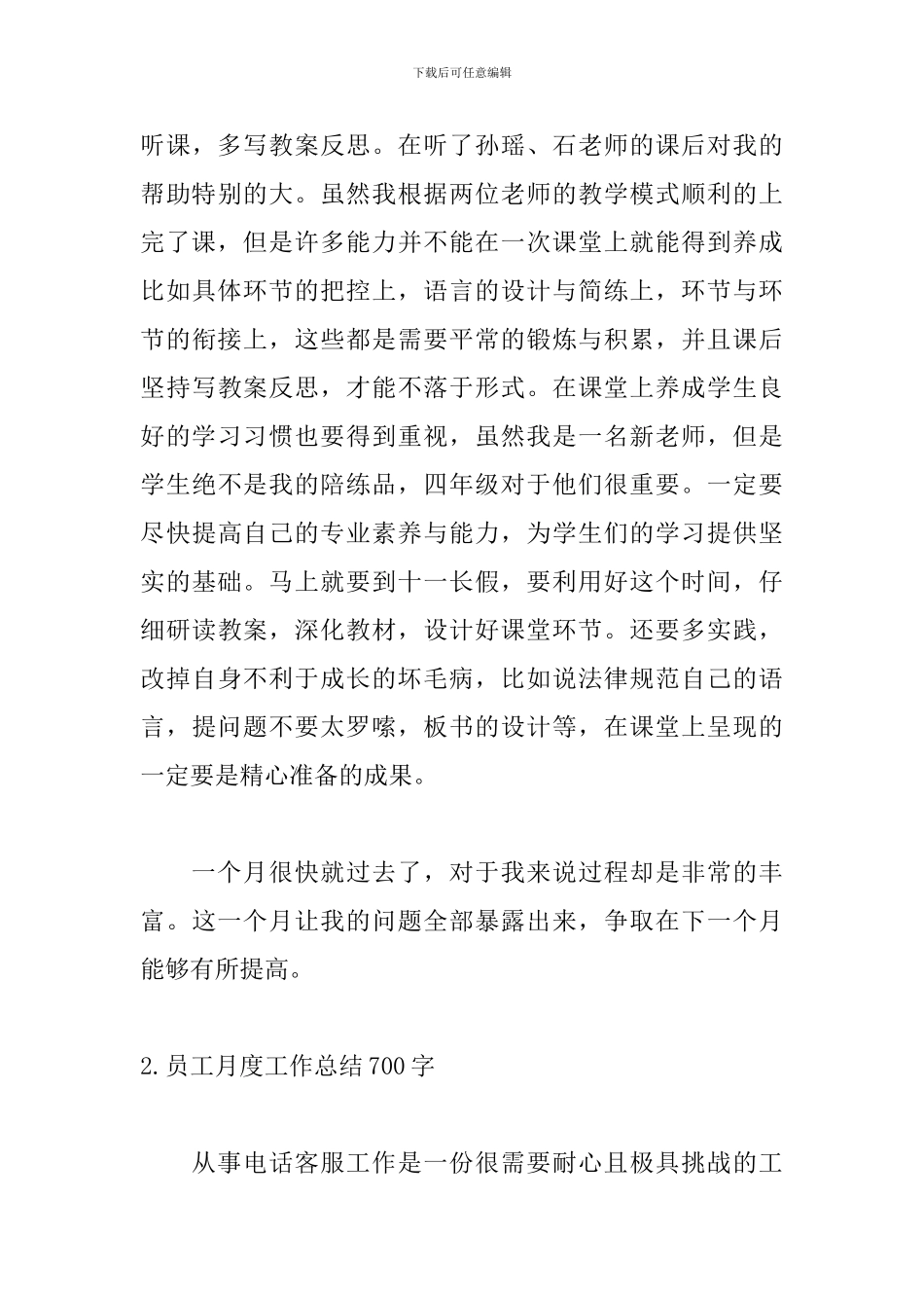员工月度工作总结700字_第3页