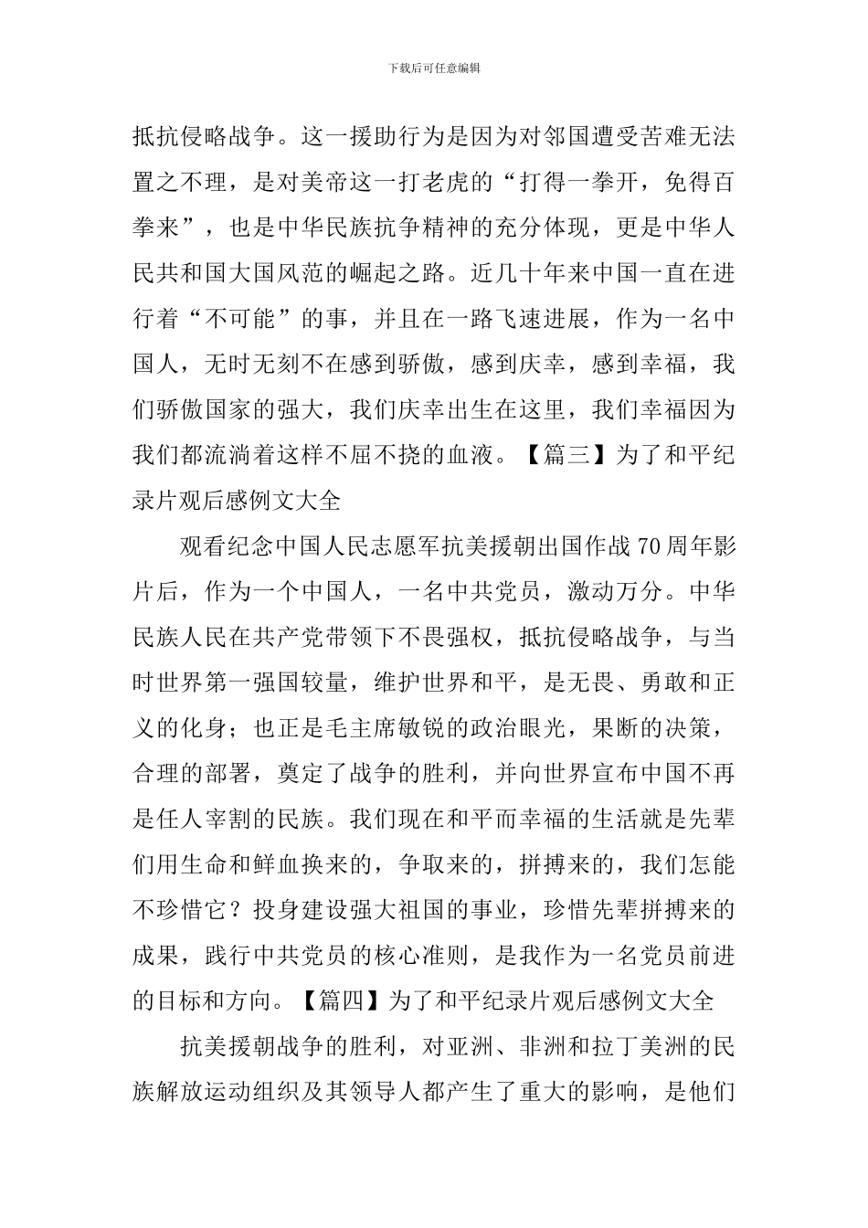 为了和平纪录片观后感例文大全_第2页