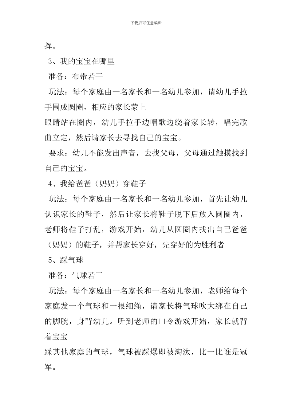 幼儿园亲子游戏方案-0_第2页