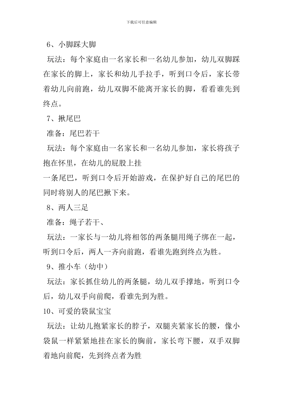 幼儿园亲子游戏方案-0_第3页