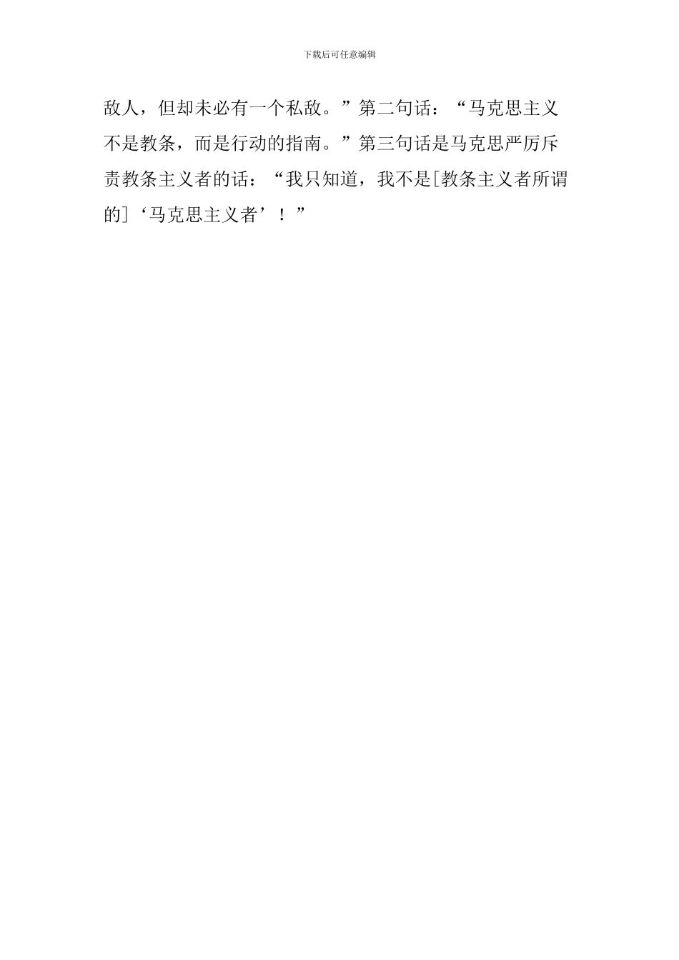 学院2024纪念马克思诞辰200周年座谈会讲话稿_第2页
