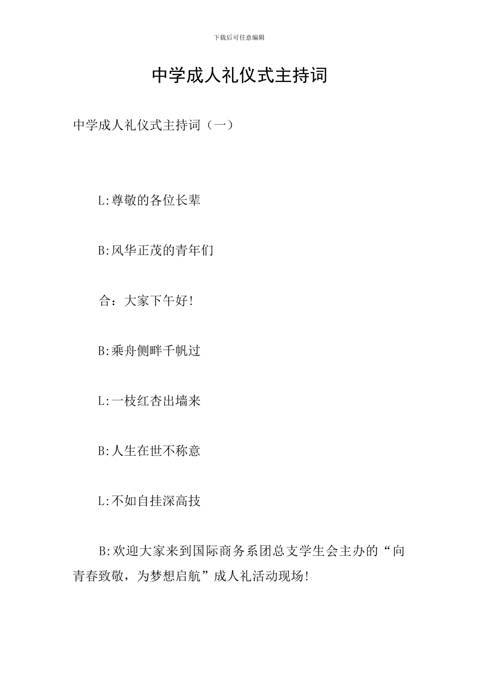 中学成人礼仪式主持词_第1页