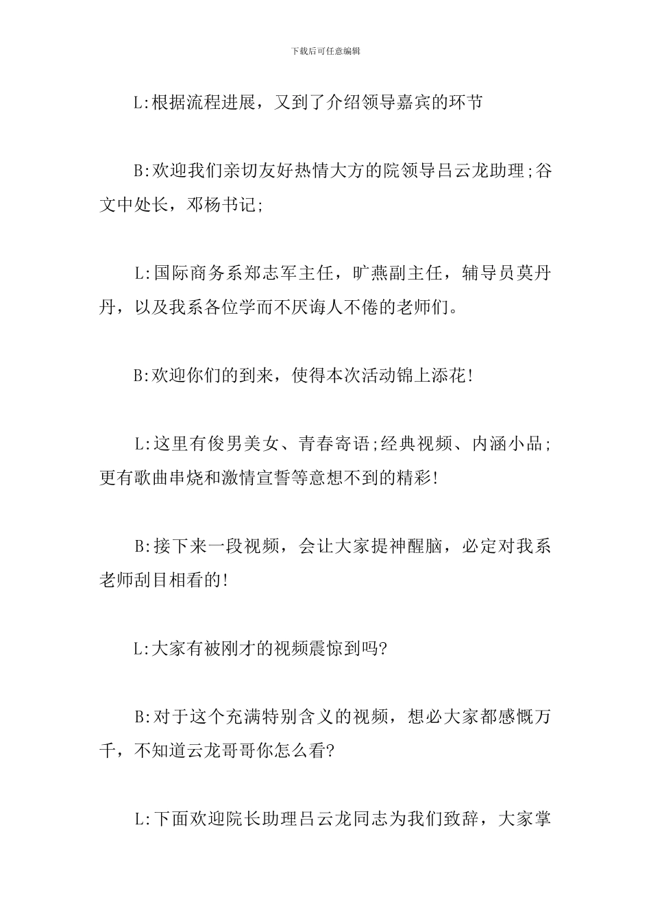 中学成人礼仪式主持词_第2页