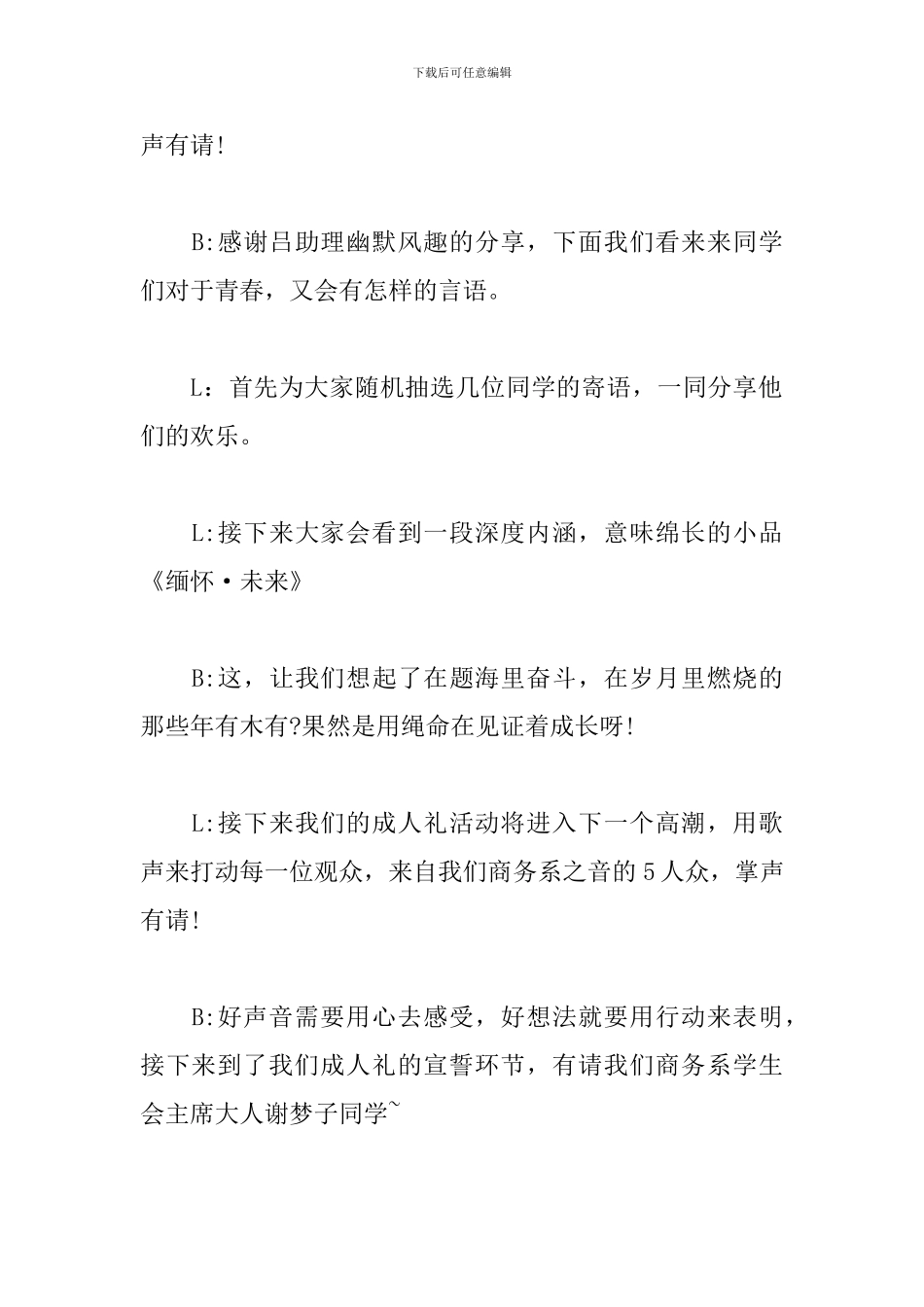 中学成人礼仪式主持词_第3页