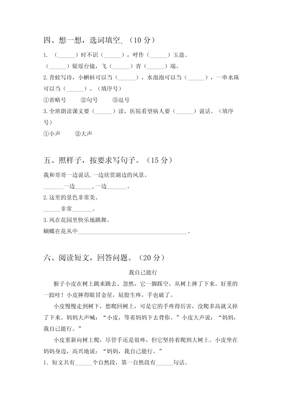 2023-2024学年部编版一年级语文下册期末考试卷(含答案)_第2页