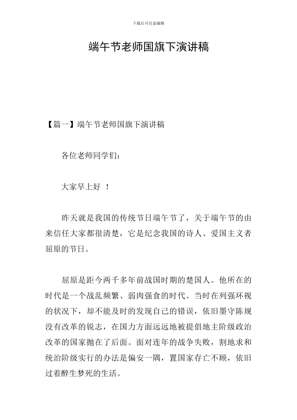 端午节教师国旗下演讲稿_第1页