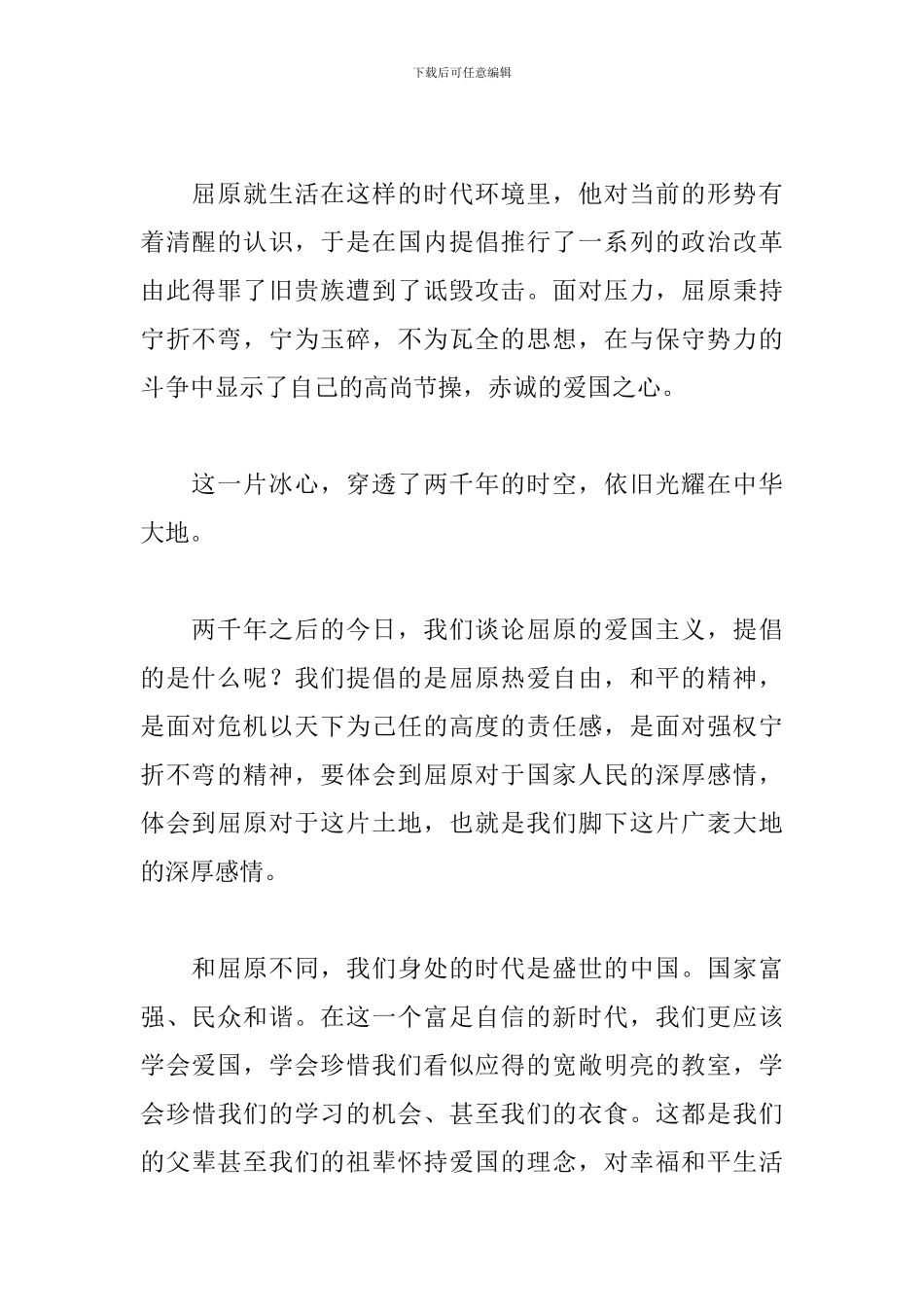 端午节教师国旗下演讲稿_第2页