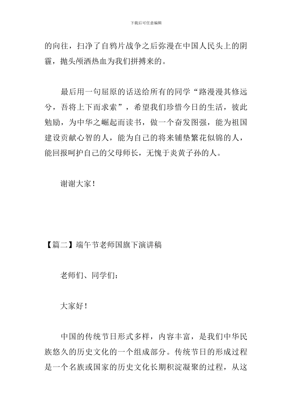 端午节教师国旗下演讲稿_第3页