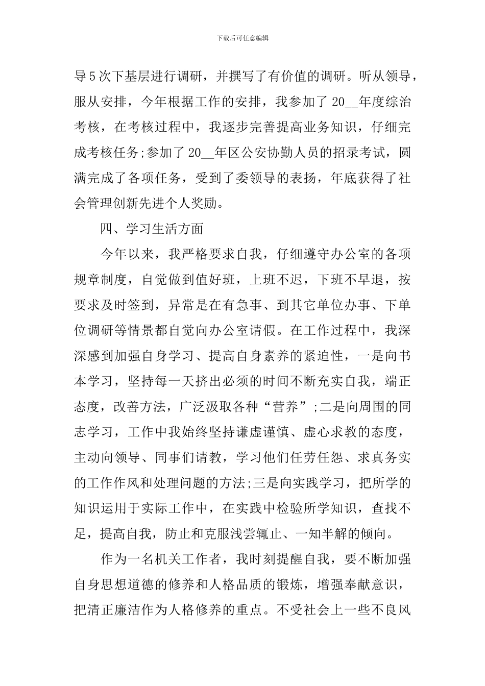 短篇公务员个人试用期工作总结_第3页