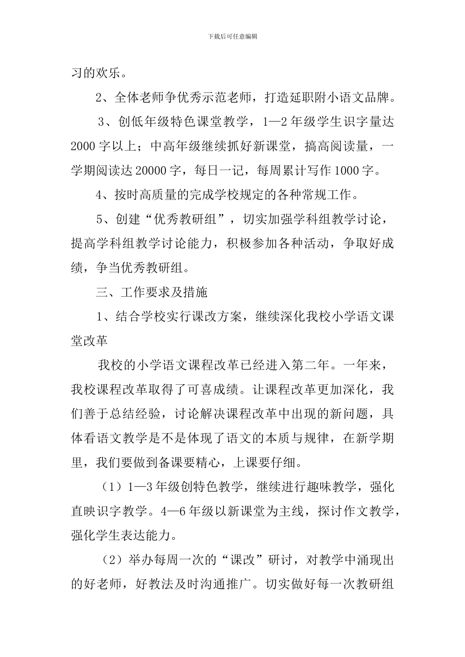 小学语文科组教研工作计划_第2页