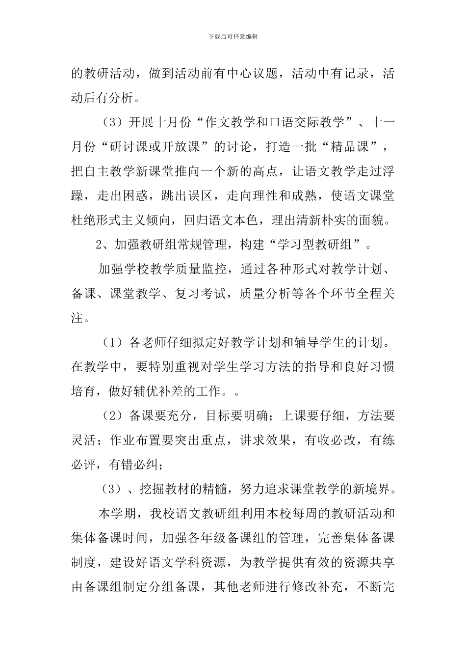 小学语文科组教研工作计划_第3页