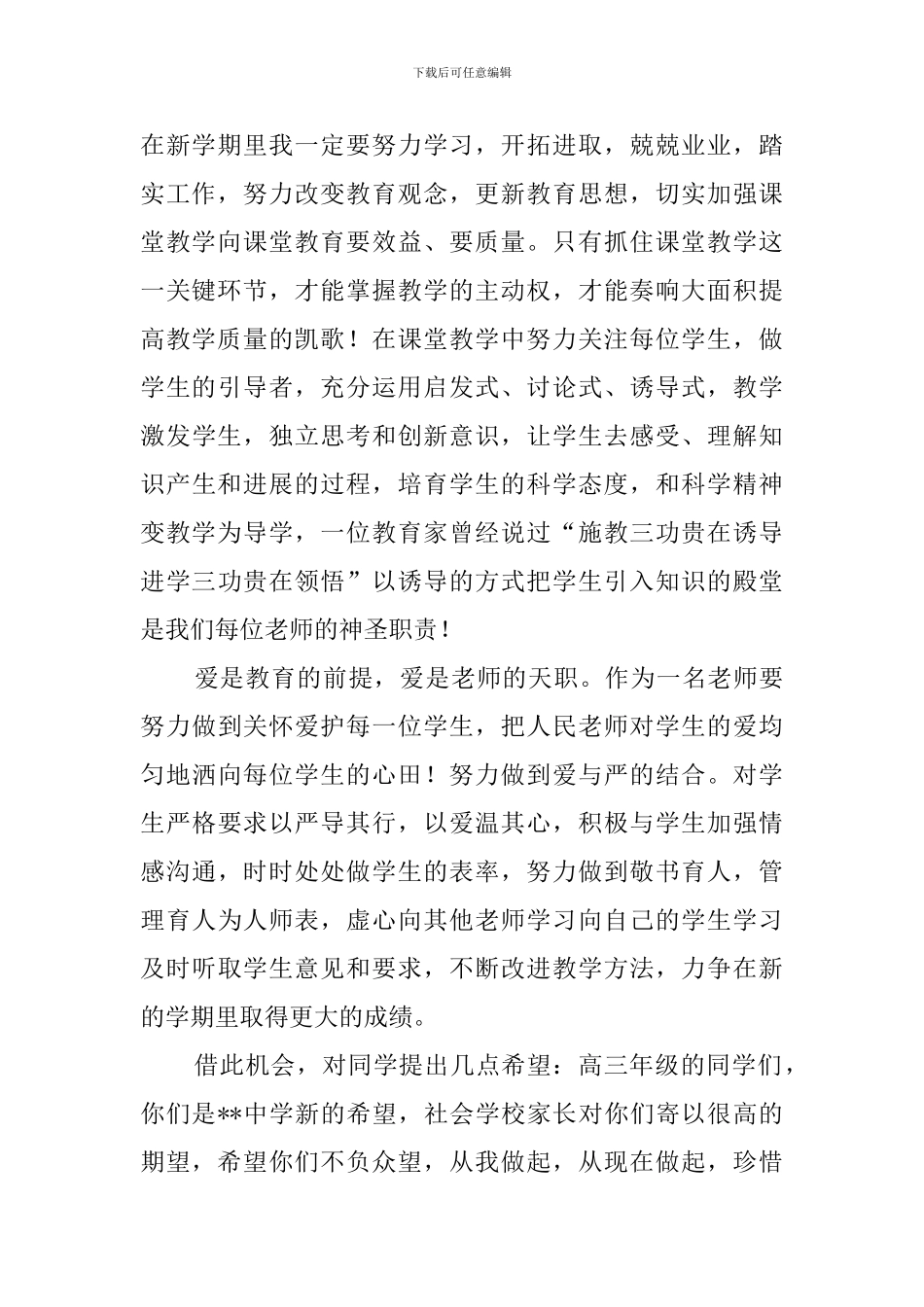 最新的开学典礼教师代表发言稿范文_第2页