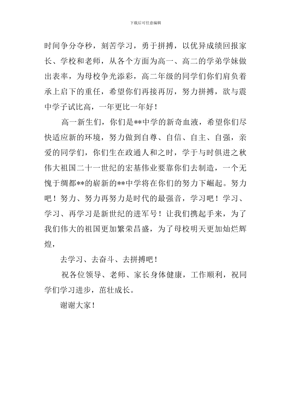 最新的开学典礼教师代表发言稿范文_第3页