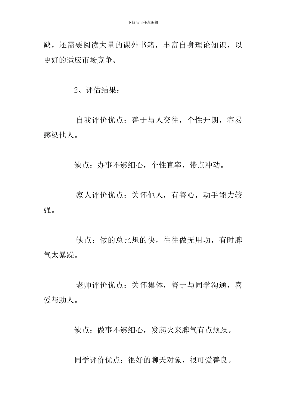 简短护士职业生涯规划书通用5篇_第2页