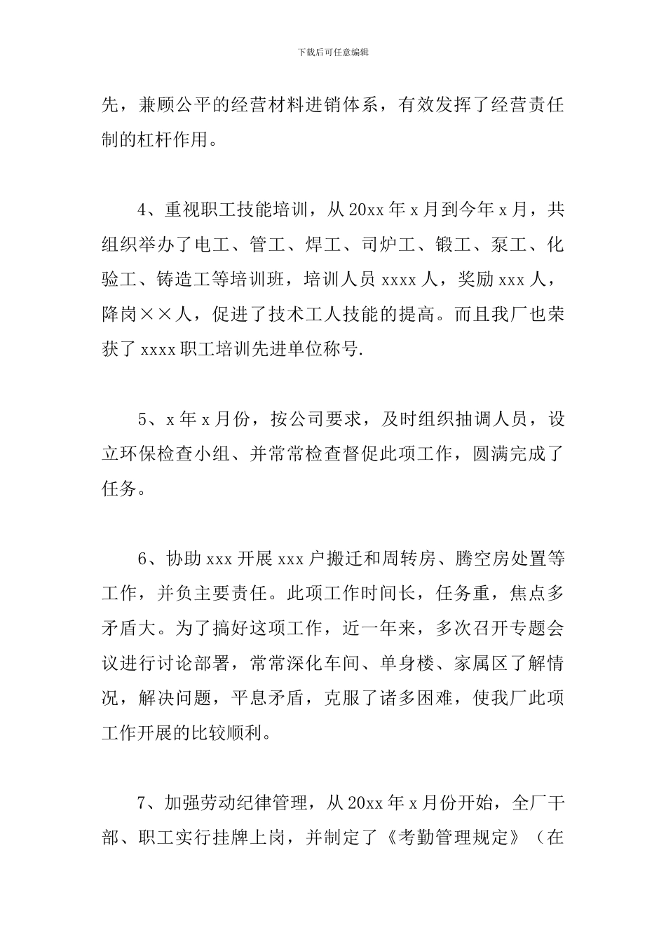 2024财务总监工作总结_第3页