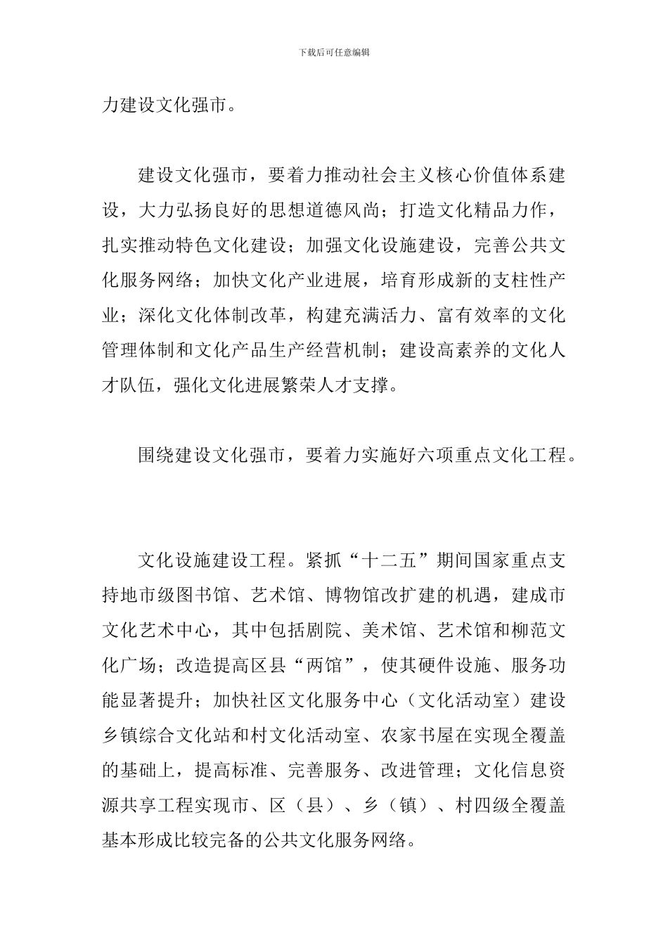 局长在文化强市建设动员会讲话_第2页