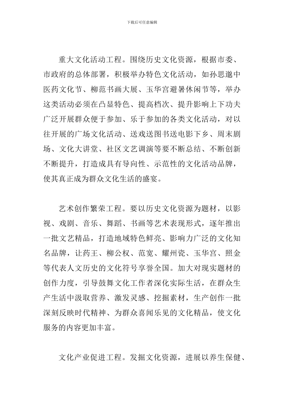 局长在文化强市建设动员会讲话_第3页