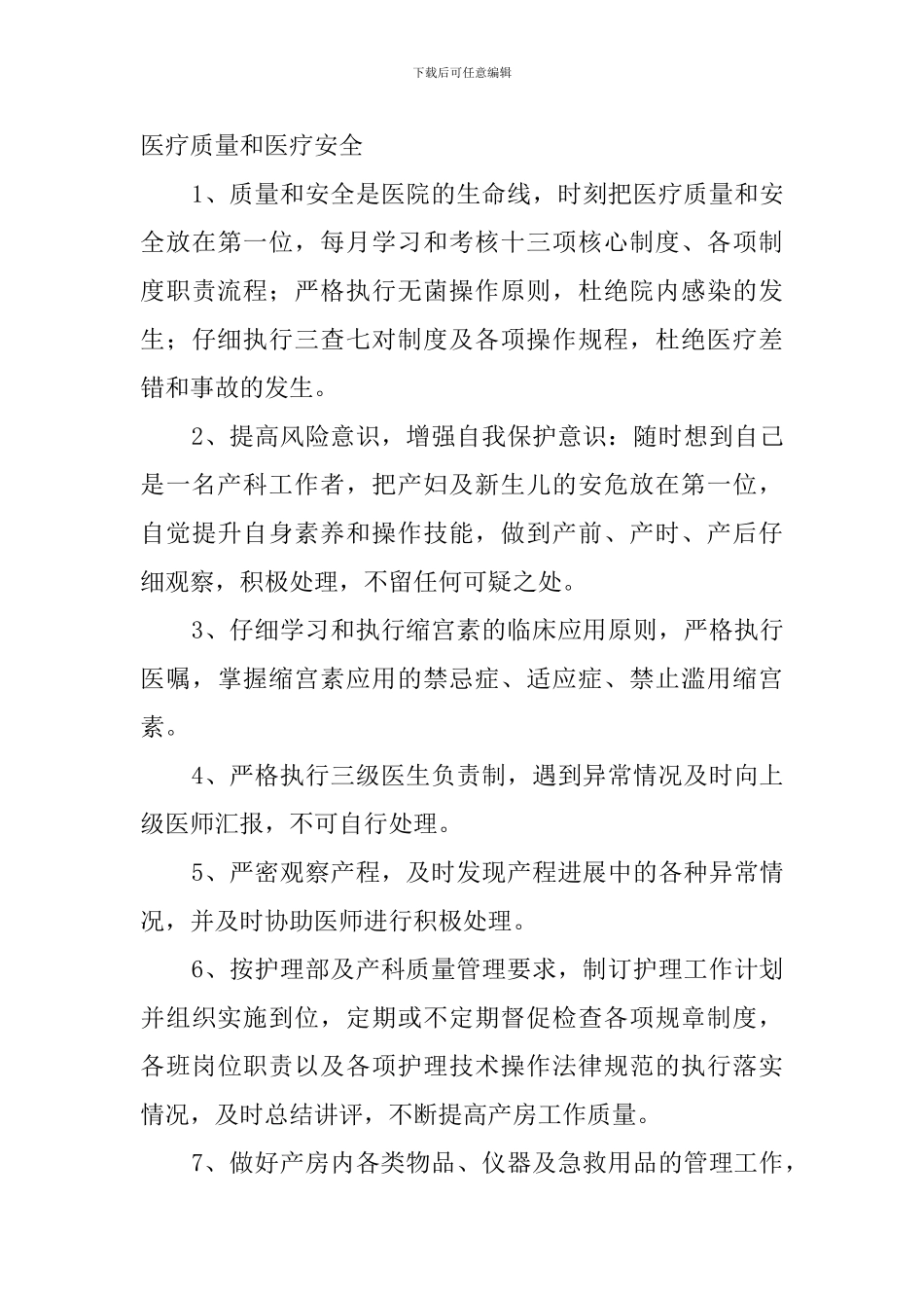 医院产科的工作计划_第3页