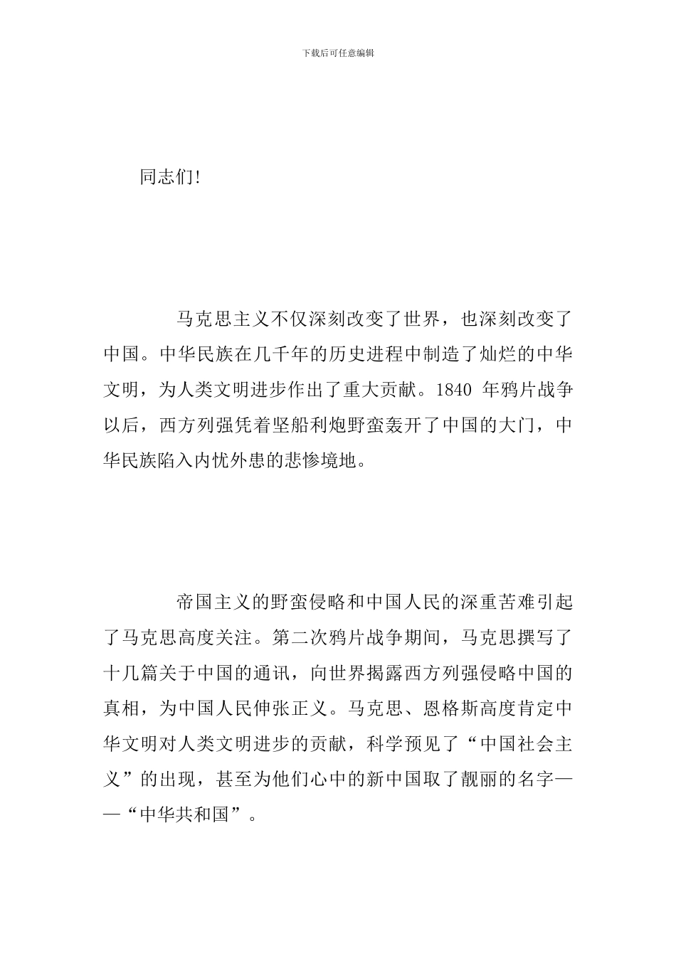 2024年领导在纪念马克思诞辰200周年大会上的讲话范文多篇汇编稿_第3页