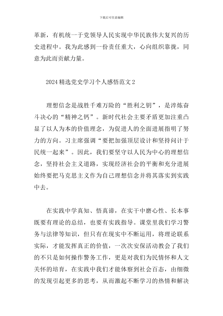 2024精选党史学习个人感悟范文五篇_第2页