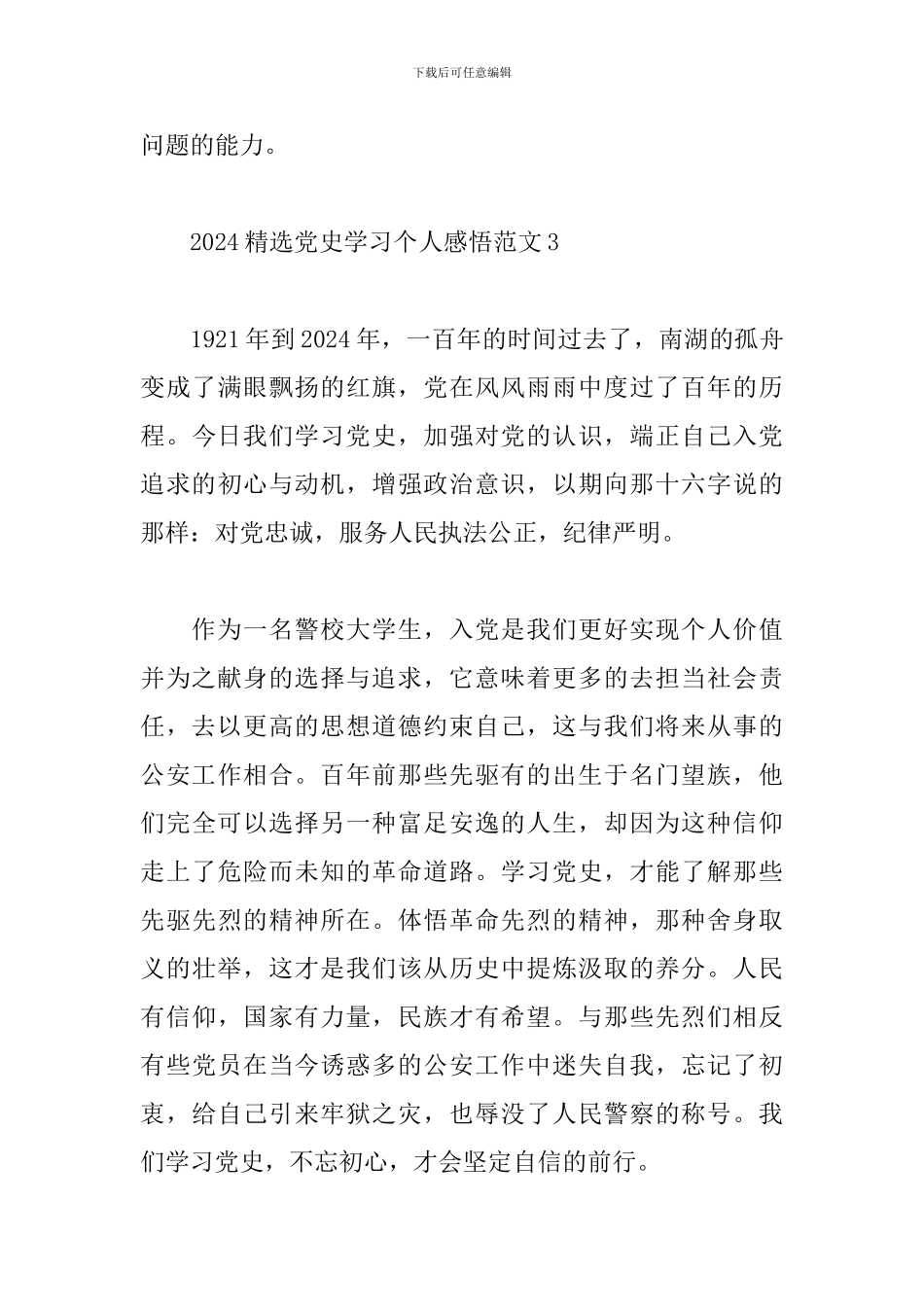2024精选党史学习个人感悟范文五篇_第3页
