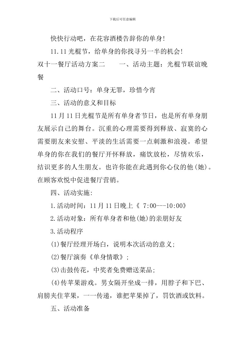 双十一餐厅活动方案_第2页
