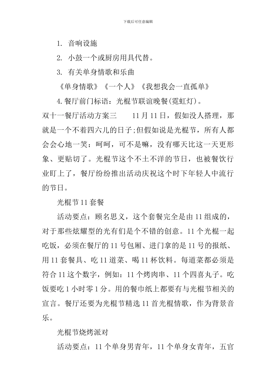 双十一餐厅活动方案_第3页