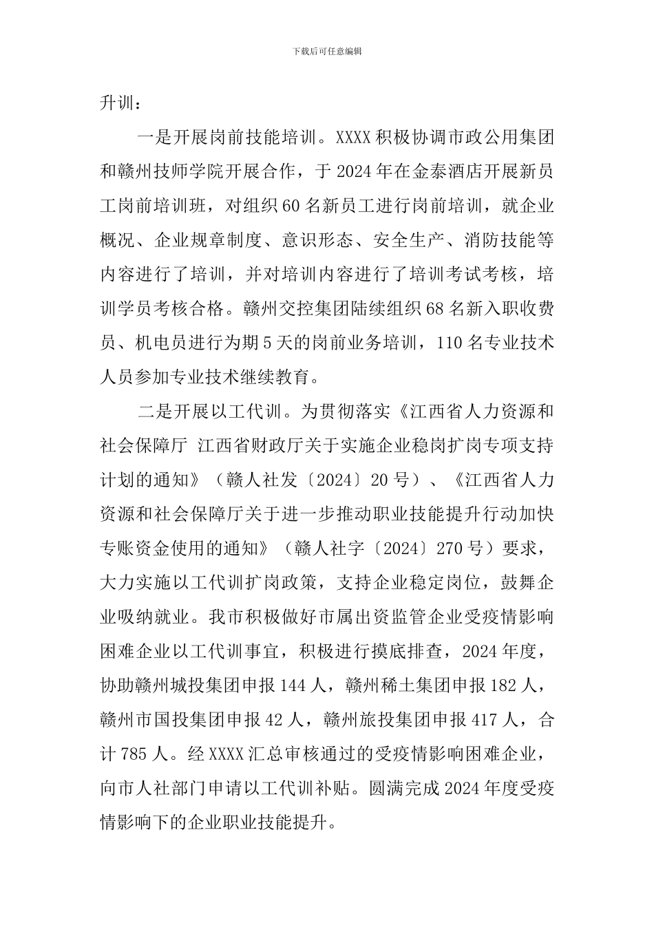 2024年职业技能提升行动工作总结_第2页