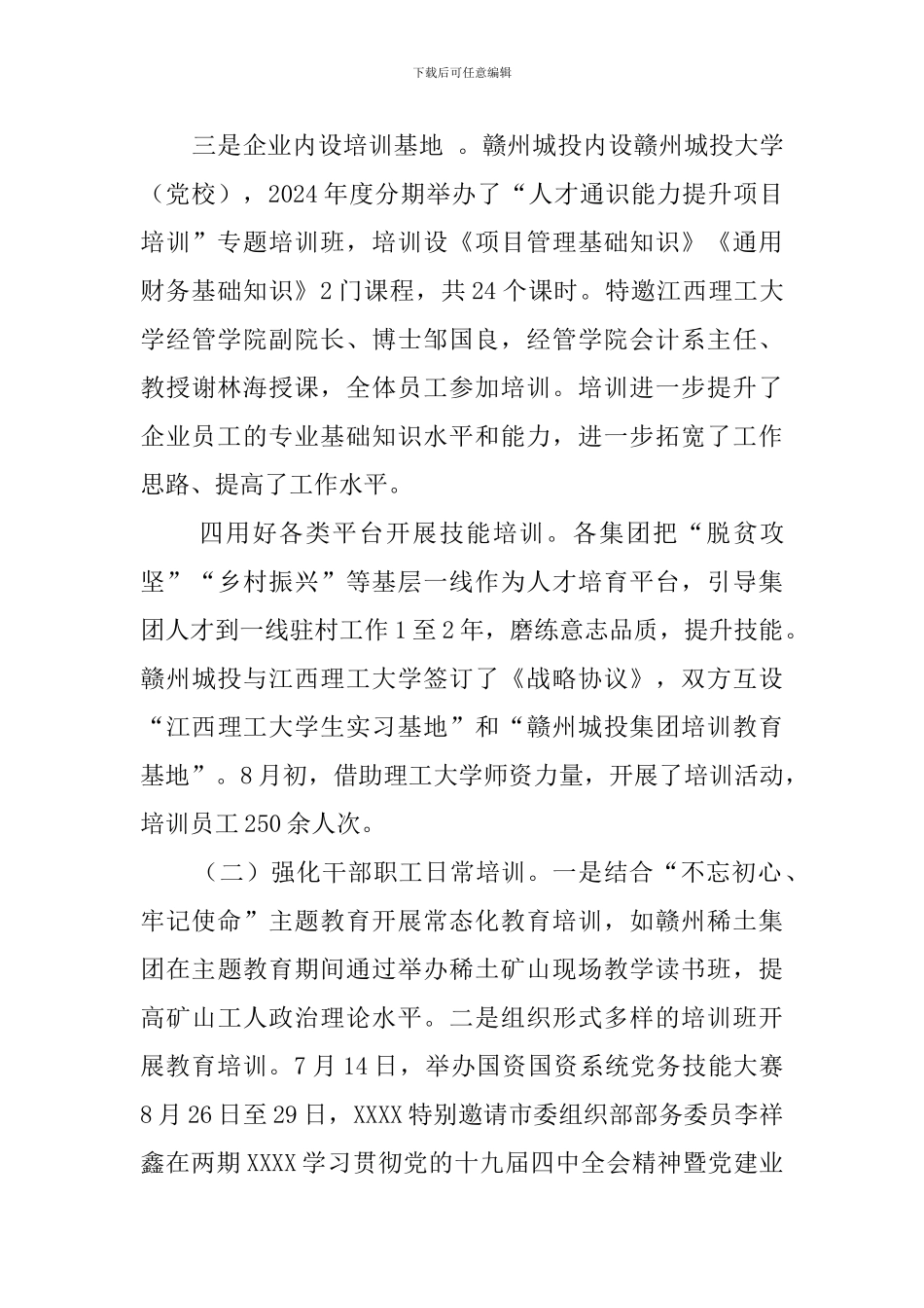 2024年职业技能提升行动工作总结_第3页