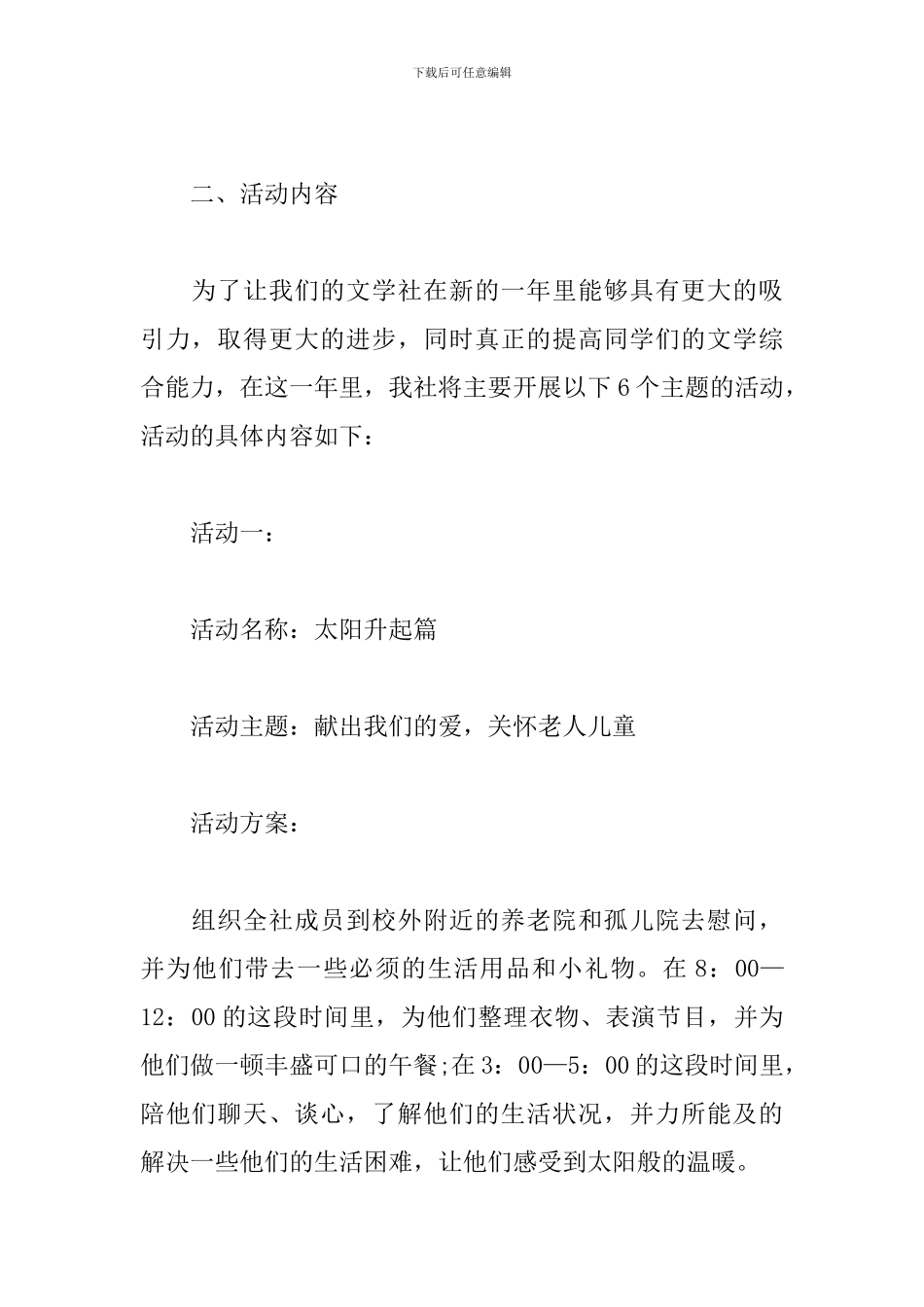 大学社团活动方案_第2页