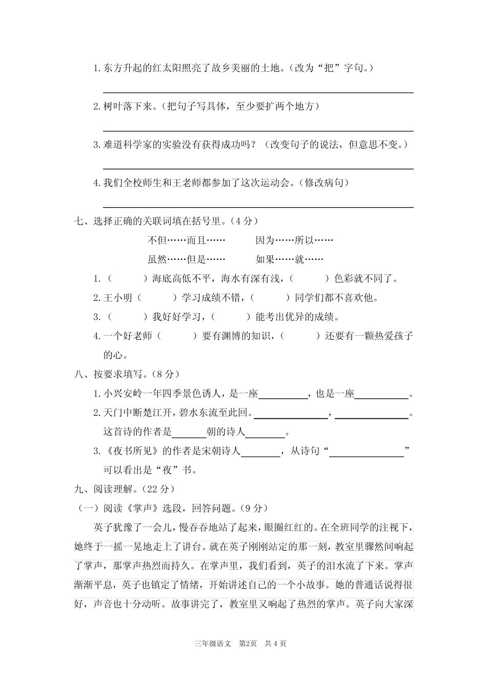 2020年秋部编版三年级语文上册期末测试卷3套1(含答案)_第2页