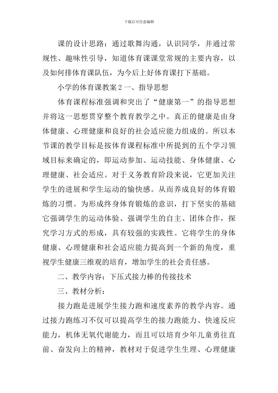 小学的体育课教案_第2页