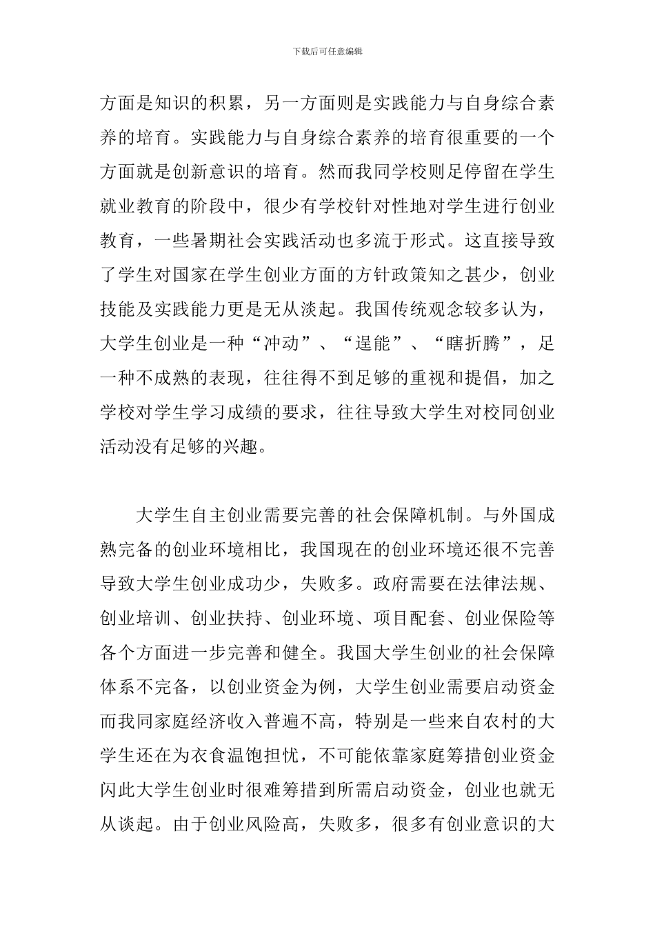 大学生创新创业心得感想范例集锦_第3页