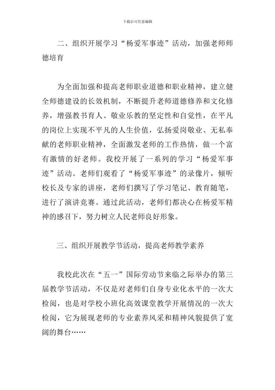 5.1国际劳动节主题活动心得体会汇总_第2页