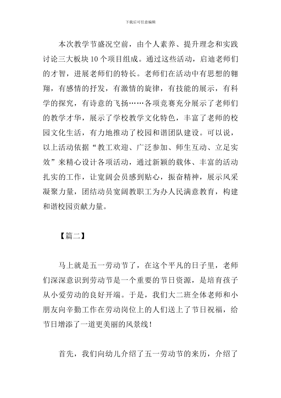 5.1国际劳动节主题活动心得体会汇总_第3页