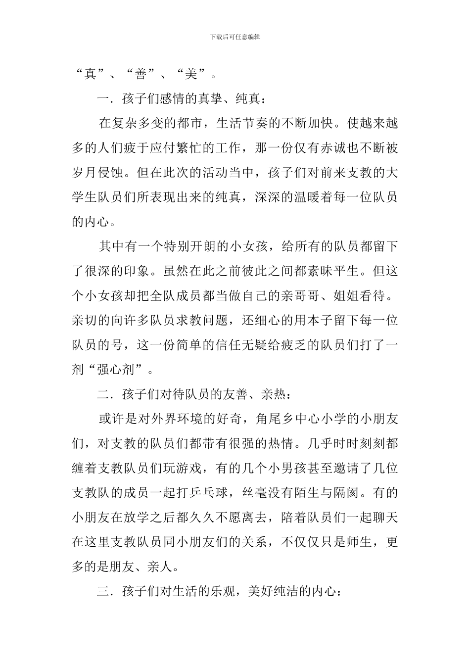 岭南支教教师心得_第2页