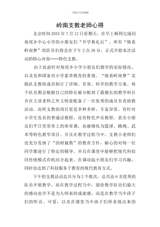 岭南支教教师心得