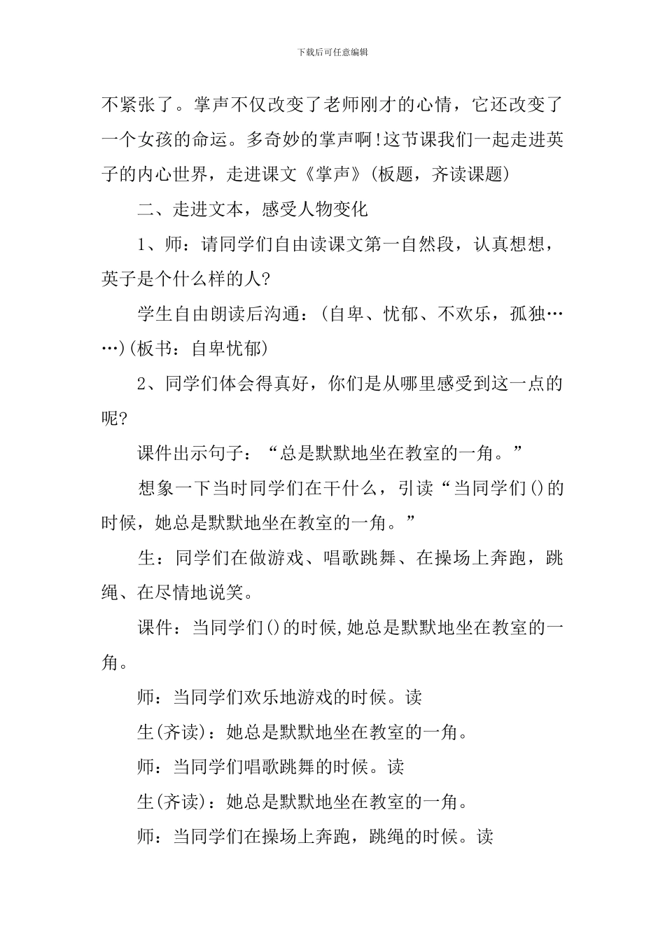 29课掌声优秀教学设计_第2页