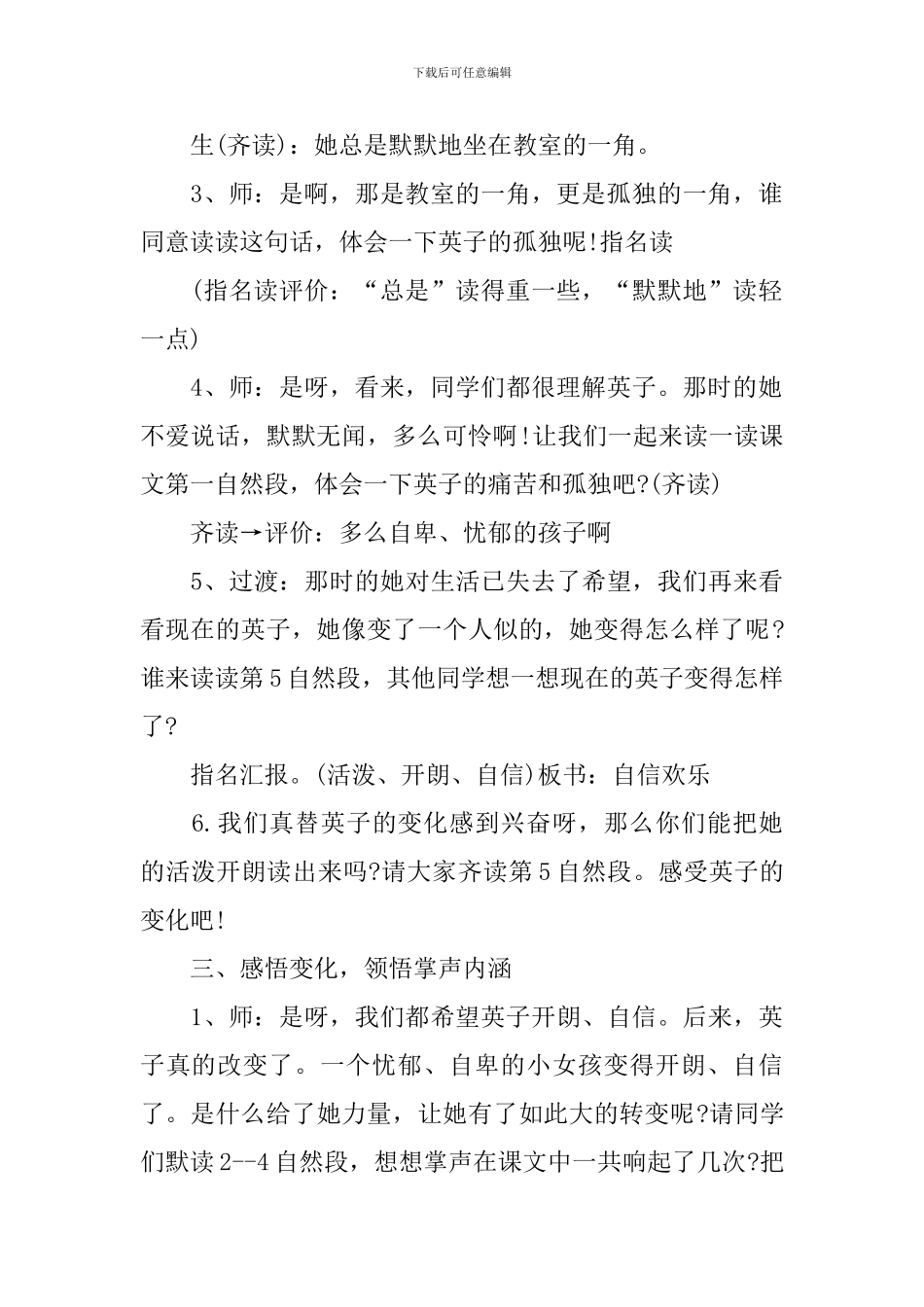 29课掌声优秀教学设计_第3页