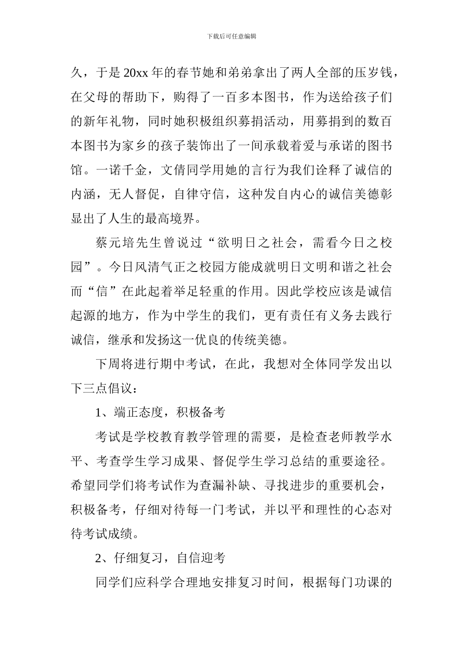 诚信演讲稿：诚信美德彰显人生最高境界_第2页
